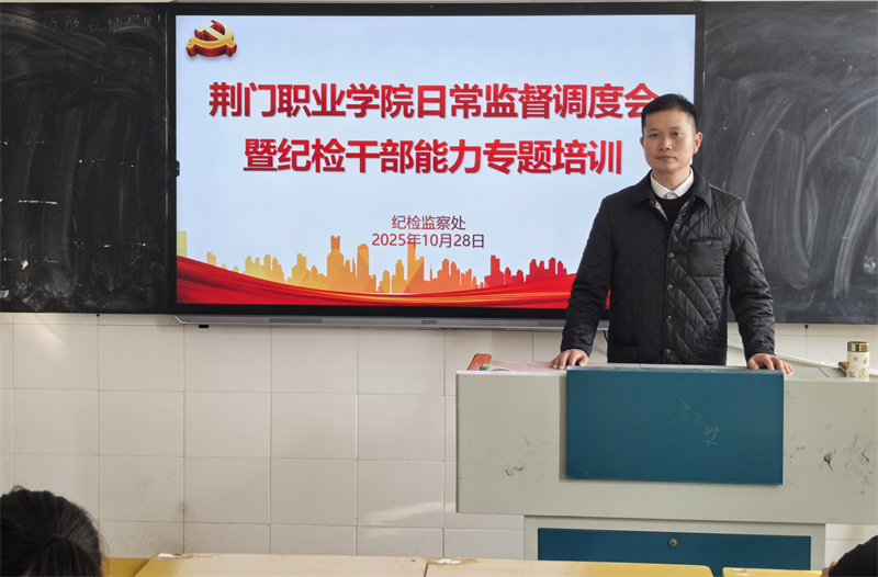 校纪委组织开展纪检干部专题培训