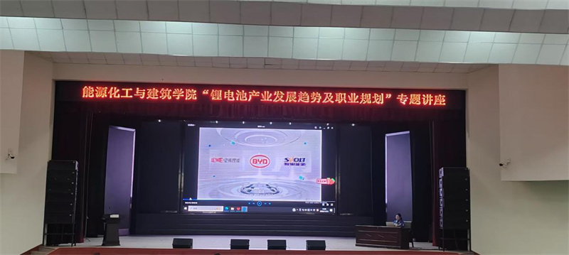 筑梦青春志在四方,规划启航职引未来 能源化工与建筑学院举办“锂电池产业发展趋势及职业规划”专题讲座