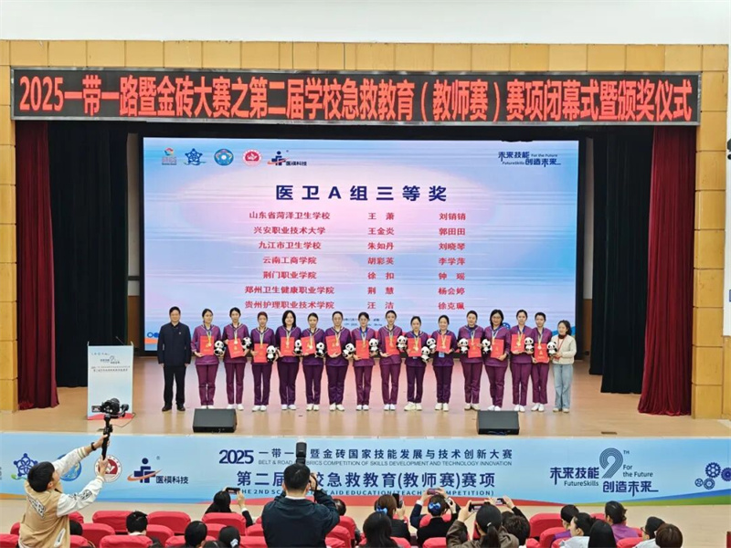 我院教师在2025年金砖国家学校急救教育大赛中荣获三等奖