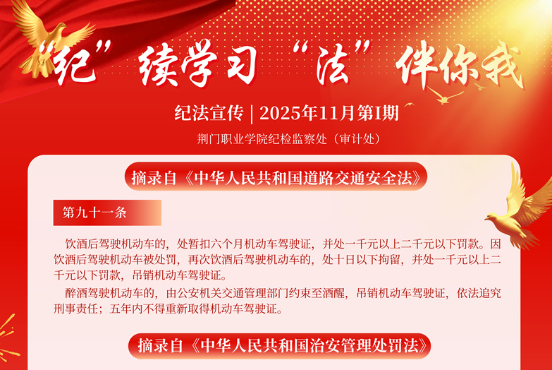 纪法宣传|2025年11月