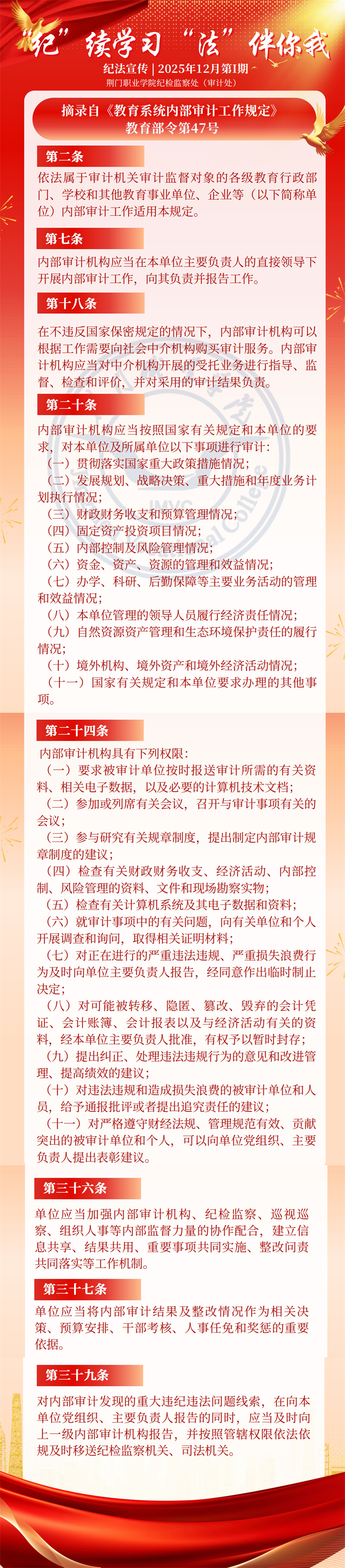 纪法宣传_12月第1期.jpg