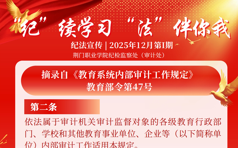 纪法宣传_12月
