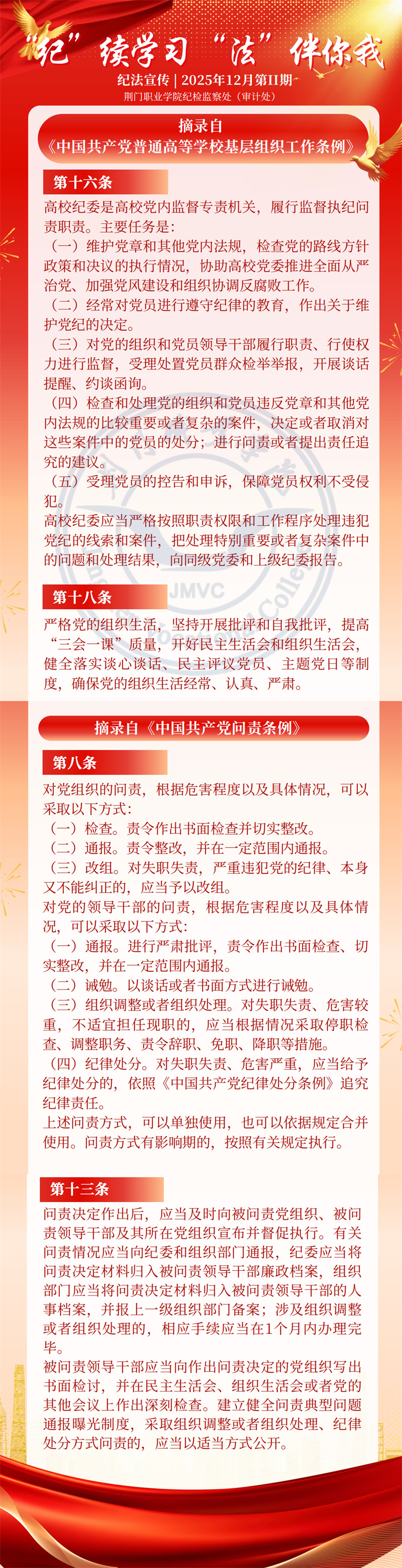 纪法宣传_12月第2期.jpg