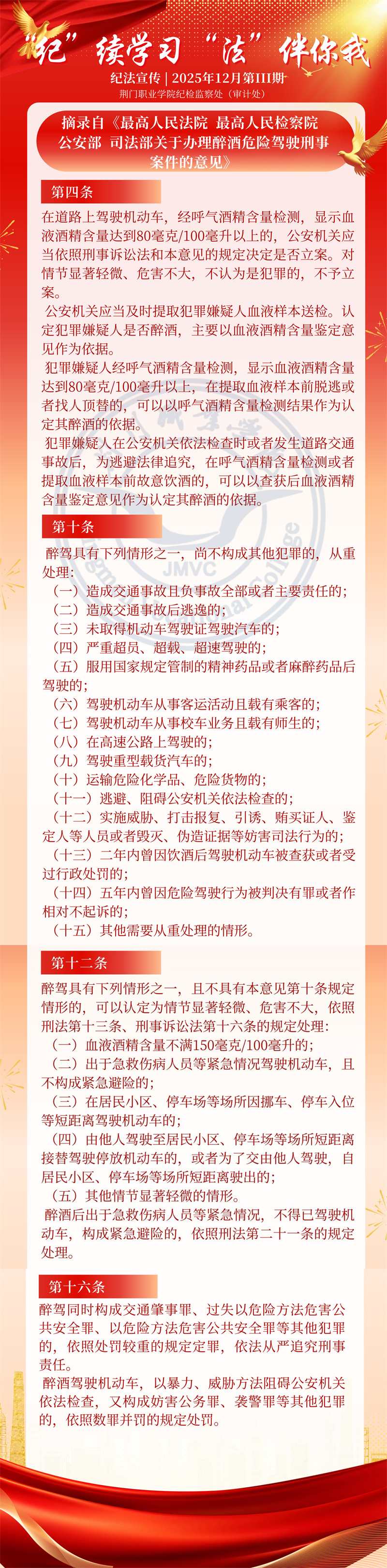 纪法宣传_12月第3期.jpg