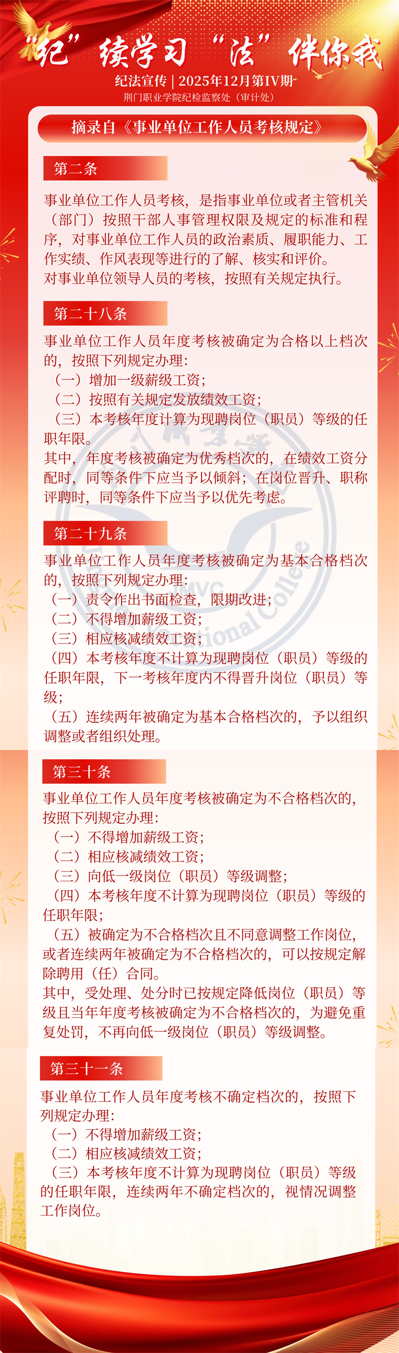 纪法宣传_12月第4期.jpg
