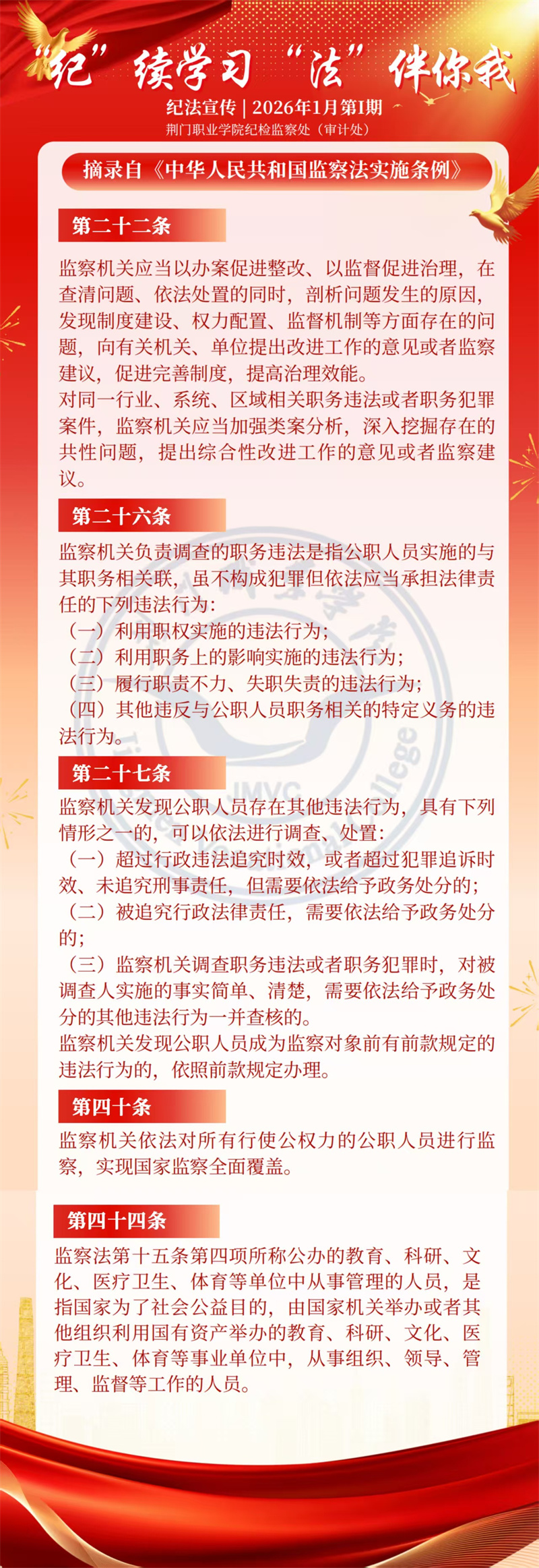 纪法宣传_1月_第1期.jpg