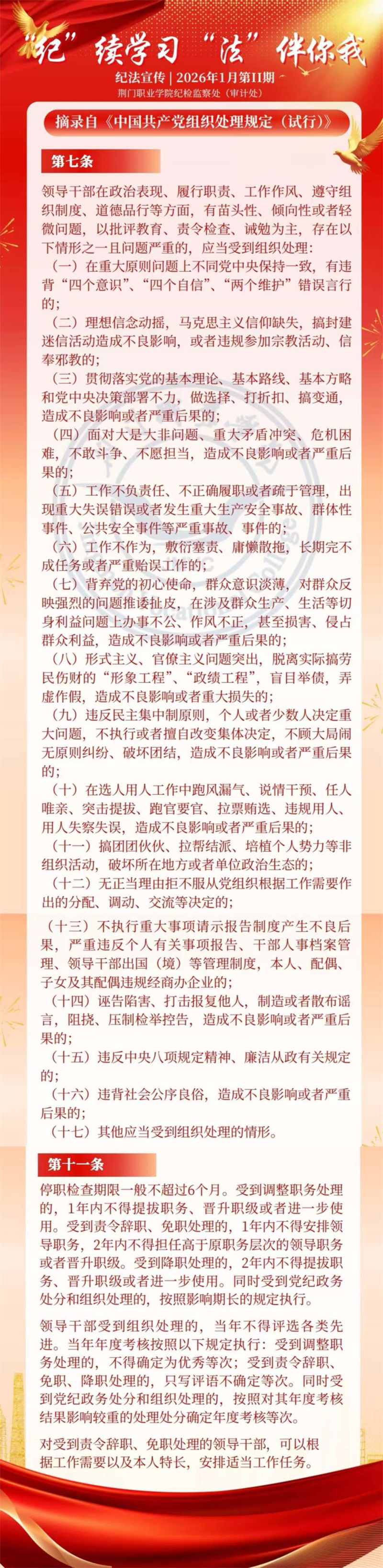 纪法宣传_1月_第2期.jpg