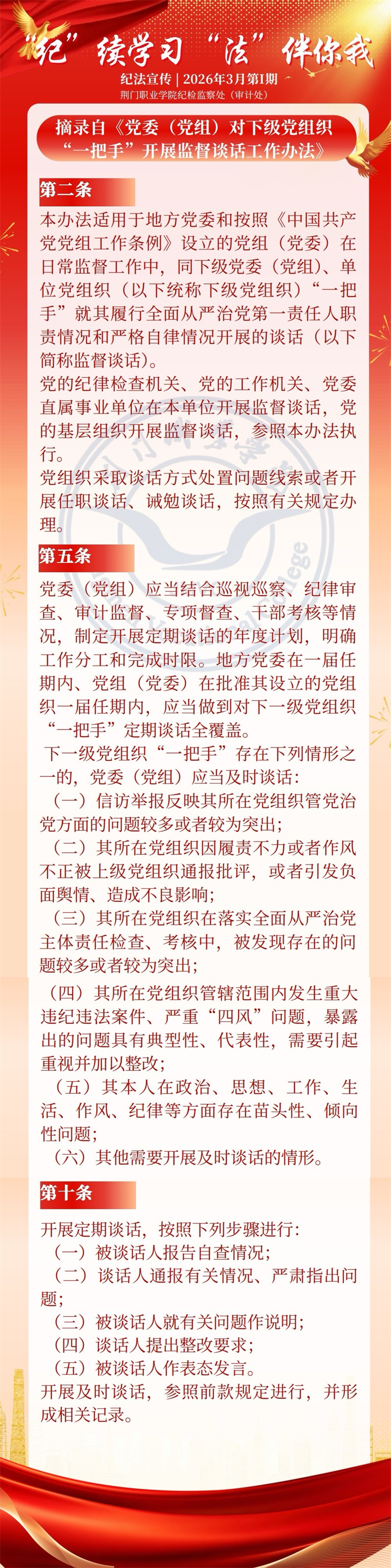 纪法宣传_3月_第1期.jpg