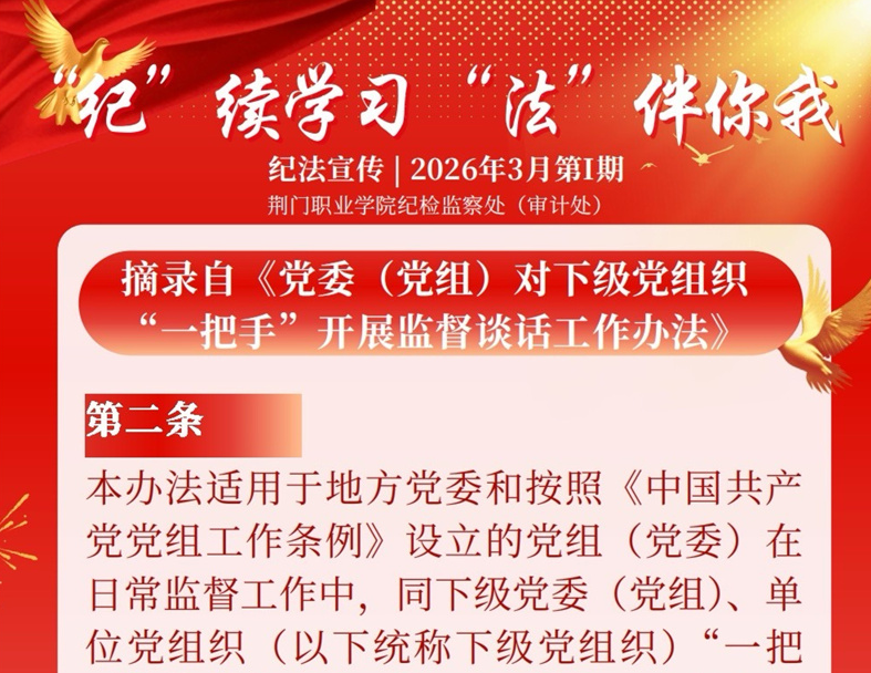 纪法宣传_3月