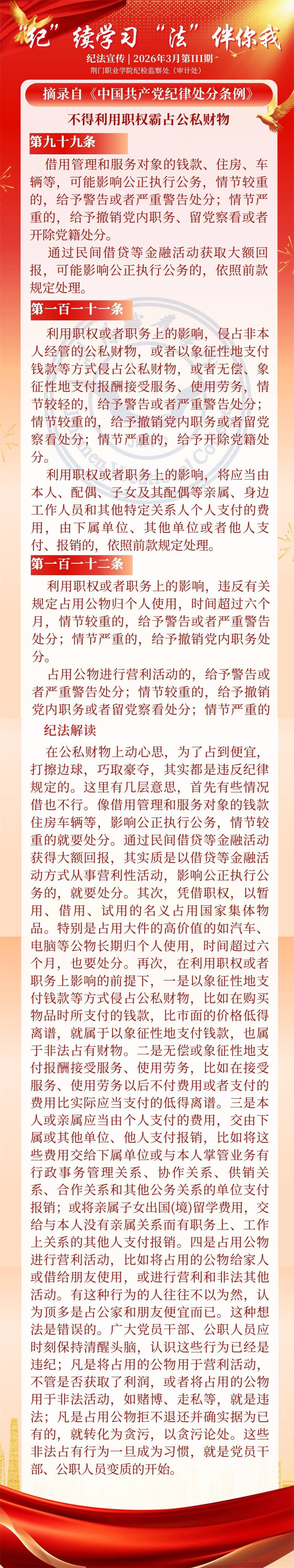 纪法宣传_3月_第3期.jpg
