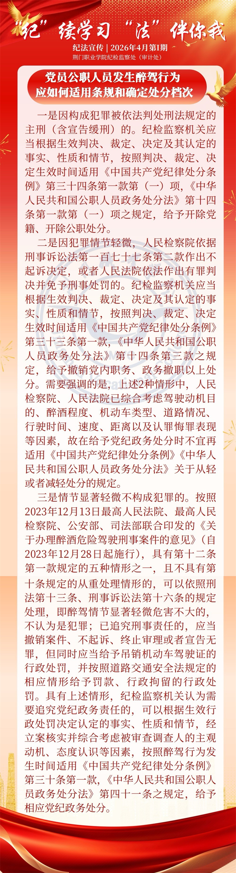 纪法宣传_4月_第1期.jpg