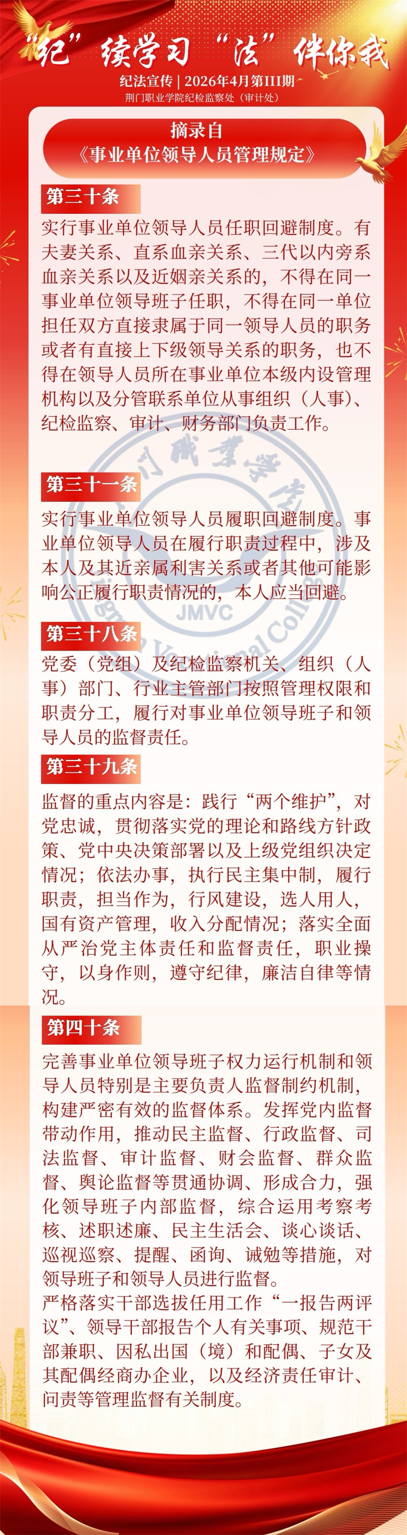 纪法宣传_4月_第3期.jpg