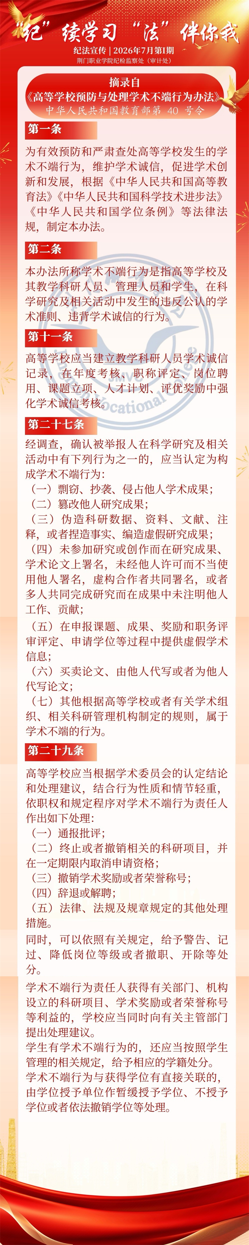 纪法宣传_7月