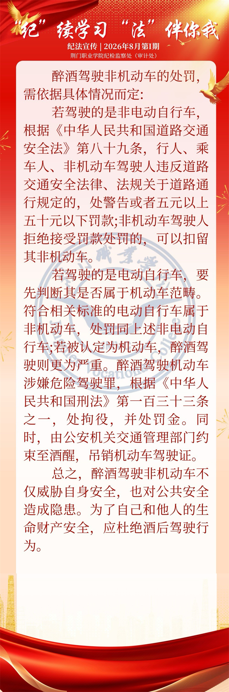 纪法宣传_8月