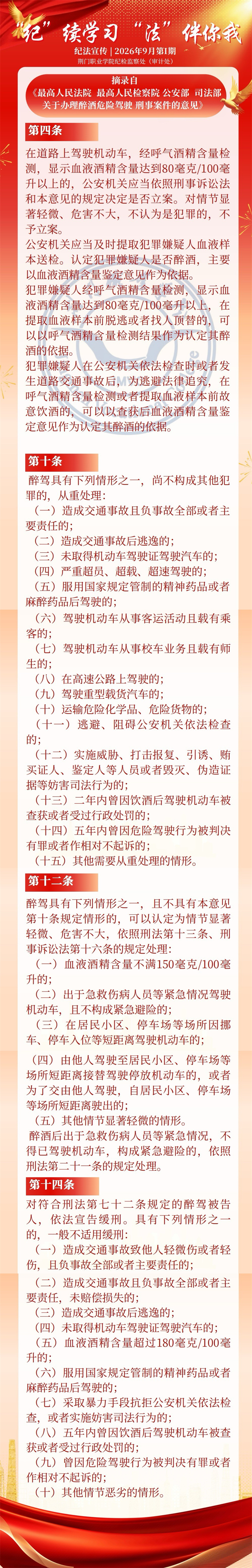 纪法宣传_9月
